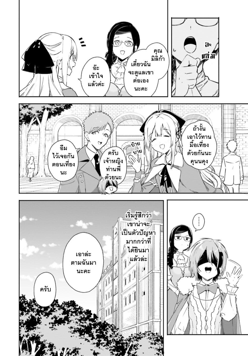 Majutsushi Kunon wa Miete Iru ตอนที่ 4 (19)